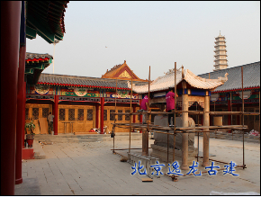 古建四合院維修